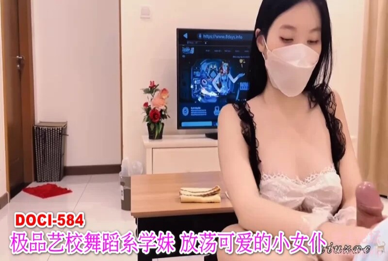 DOCI-584 极品艺校舞蹈系学妹 放荡可爱的小女仆 Miuzxc