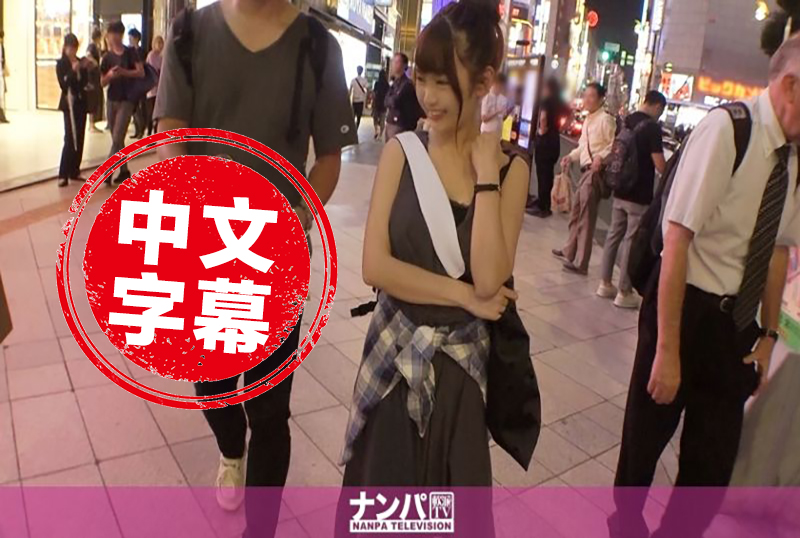 200GANA-2183 在新宿街頭搭訕美女害羞敏感到不行 素人