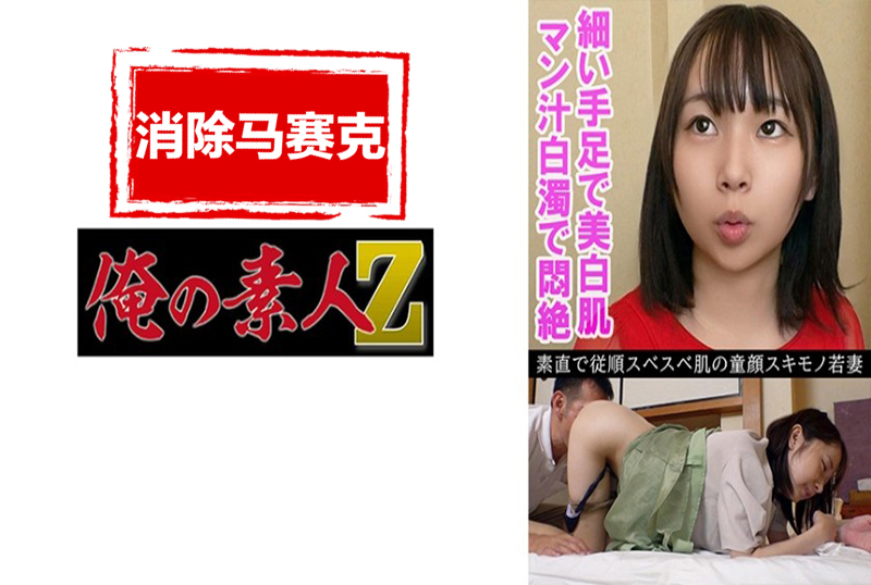 230OREV-085 一位安静的年轻妻子，似乎对色情事物根本不感兴趣。但他紧紧抓住床单的样子很耐人寻味。 松冈美樱