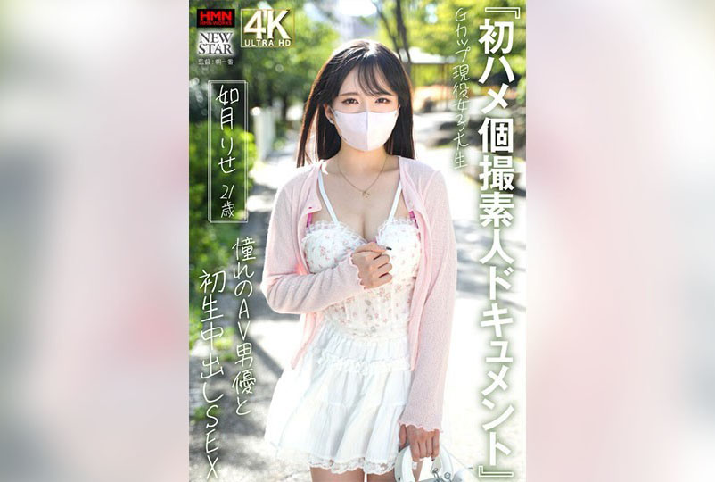 XOX016 『初次个拍素人纪录片』G罩杯现役女大学生 如月りせ 21 岁 憧憬的AV男优与初次生中出性爱 如月理世 如月理世