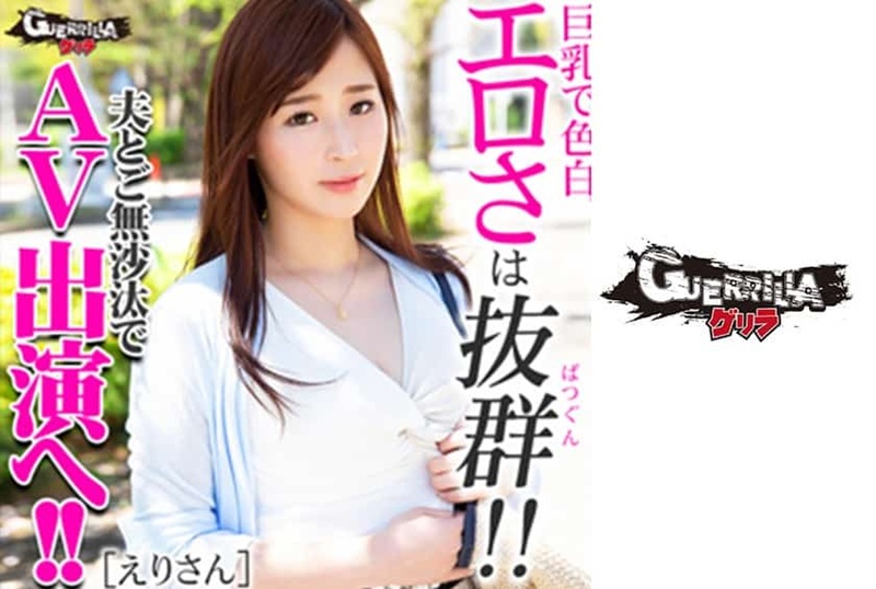 302GERK163 丈夫无法满足的妻子！在街上认识的处男，最喜欢年轻的身体！！ 松永纱奈