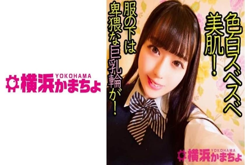 432YKMC049 白皙皮肤的19岁大学生，我猥亵这个可爱的女孩，他反而非常高兴！！ 高濑里奈