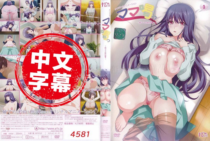ACNDP1054 【动漫中字】妈妈喝骂 4 动画人物